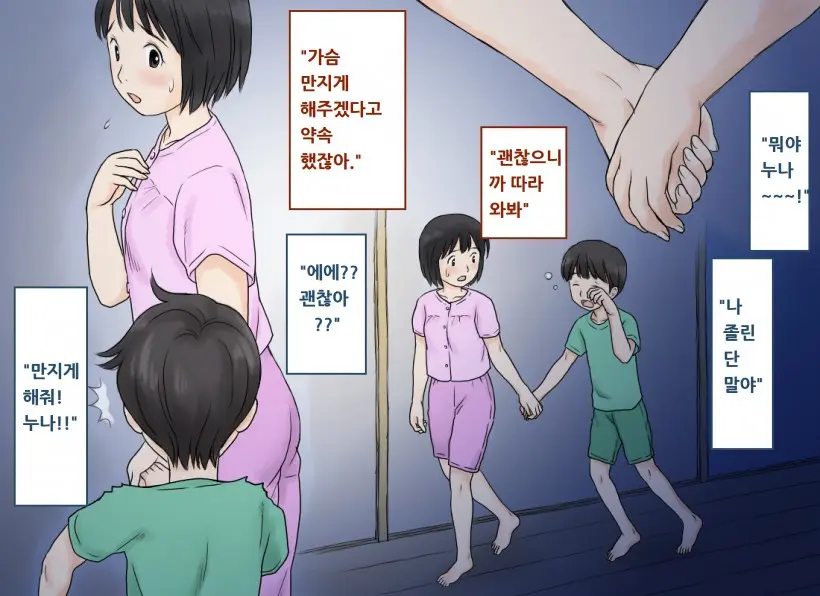 Seini Kyomi O Mochi Hajimeta Ane To Ototo No Shotaiken | 성에 관심을 갖기 시작한 누나와 동생의 첫 경험